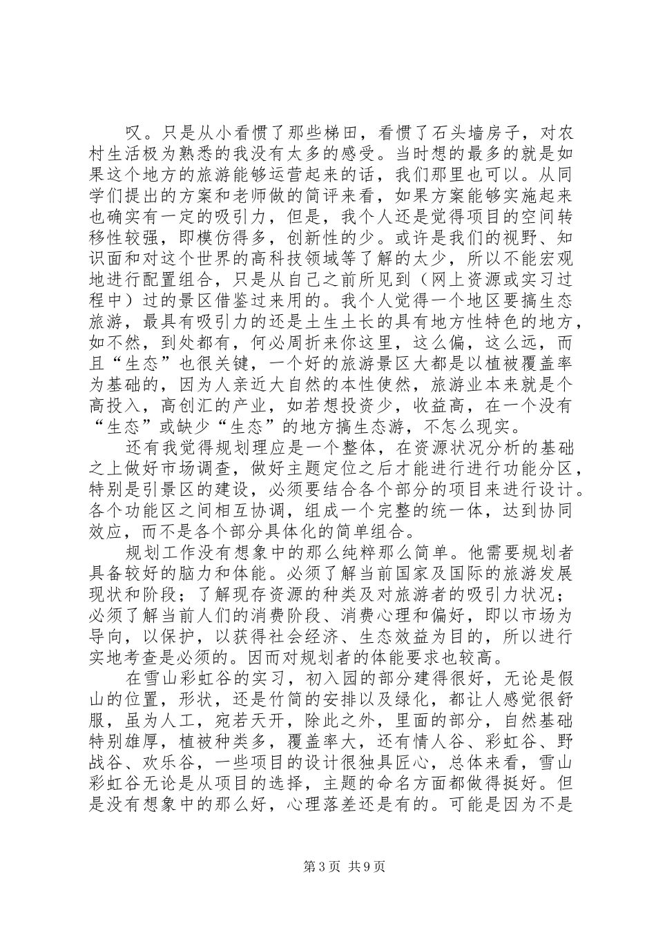 青岛旅游资源规划调研报告 _第3页