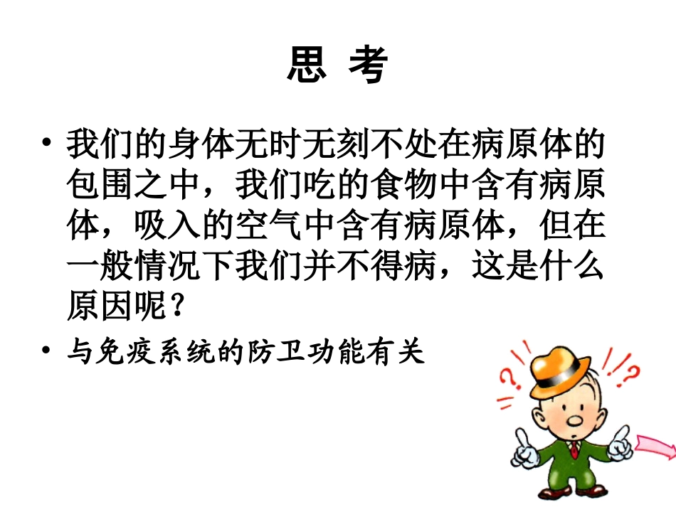 免疫调节上课课件_第2页