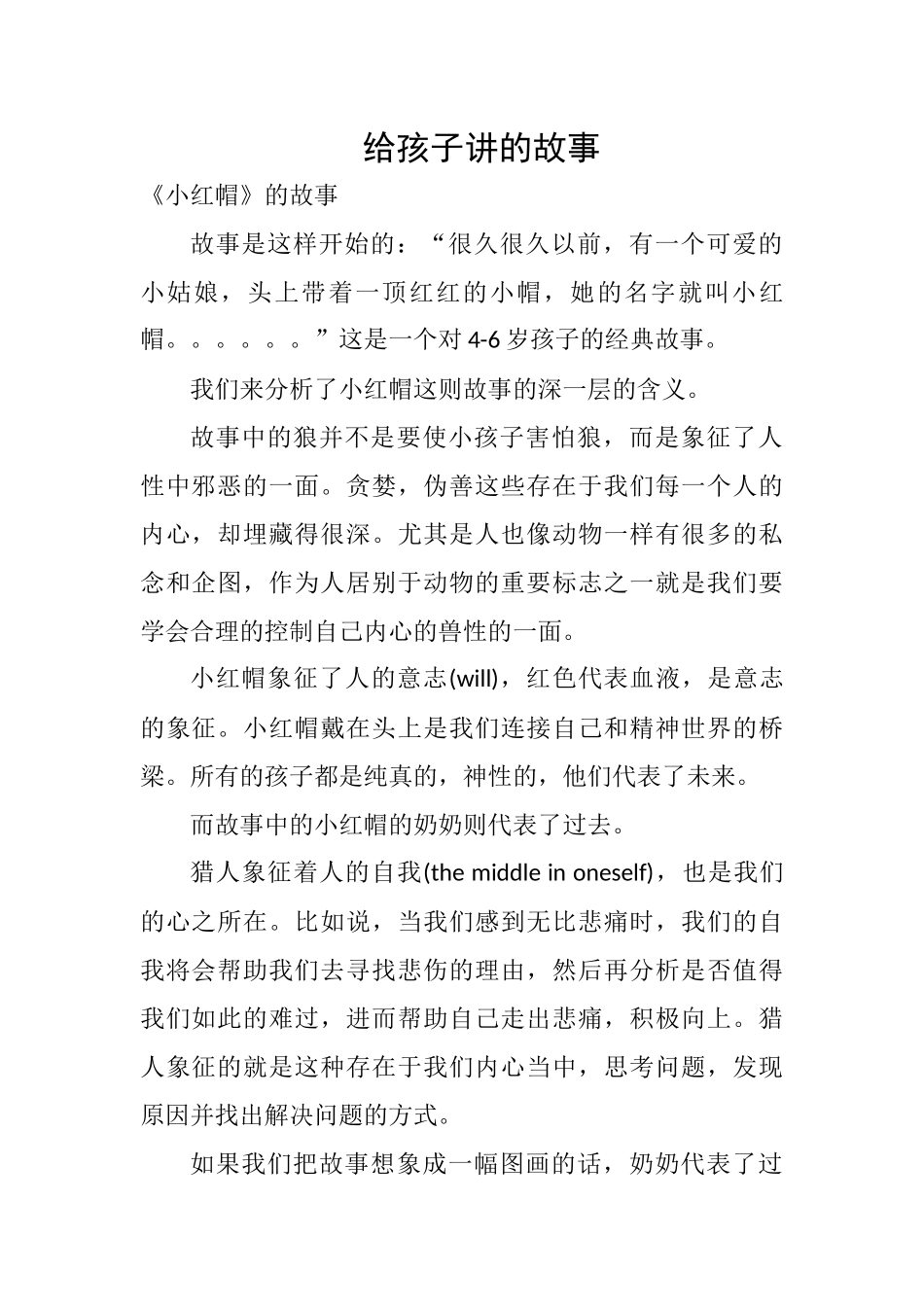 给孩子讲的故事_第1页