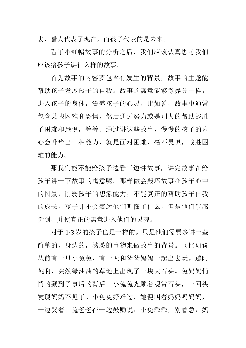 给孩子讲的故事_第2页