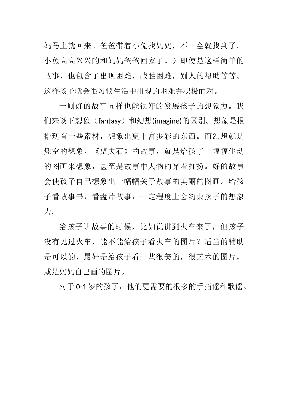 给孩子讲的故事_第3页