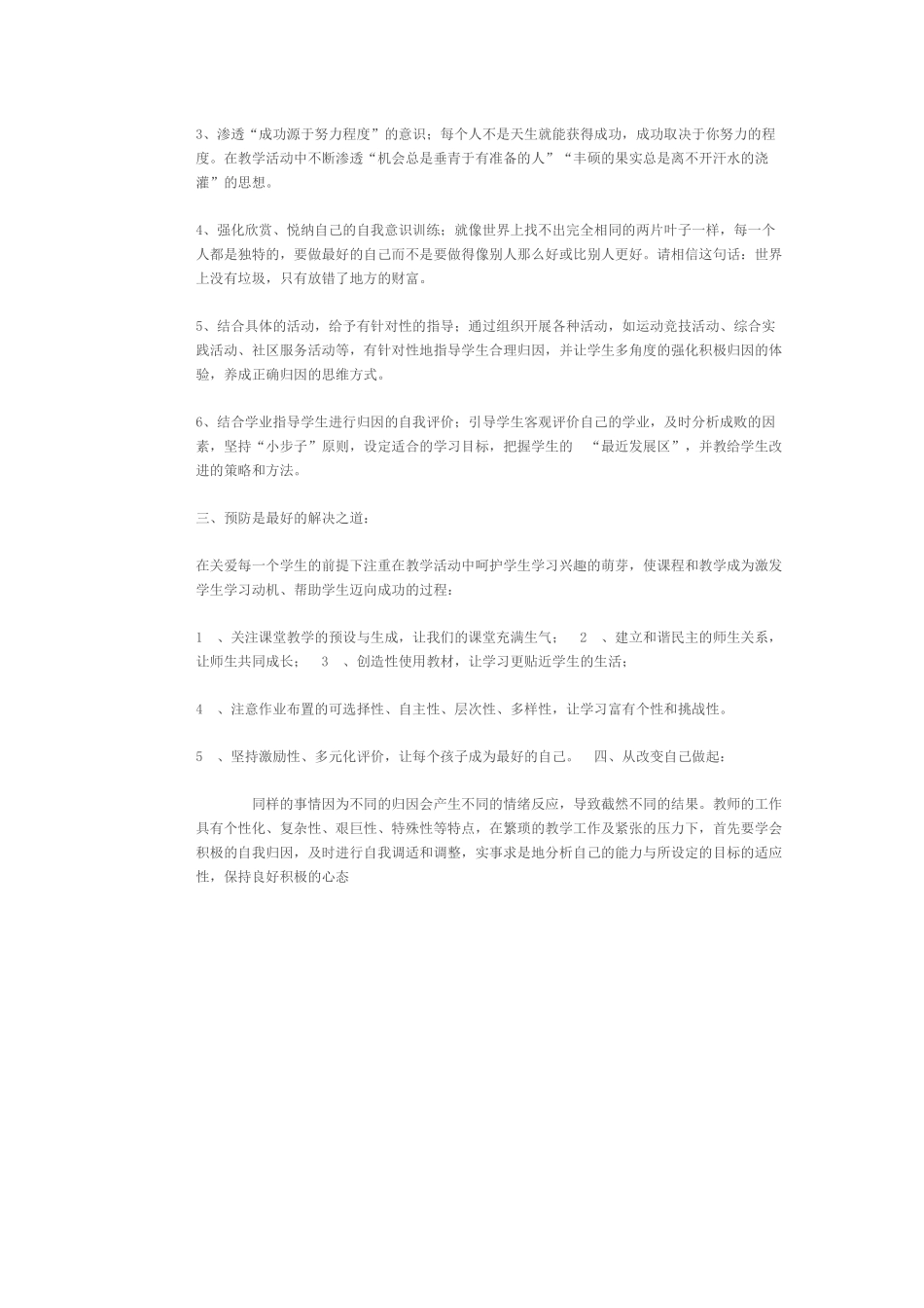 激发学生学习动机作业_第2页
