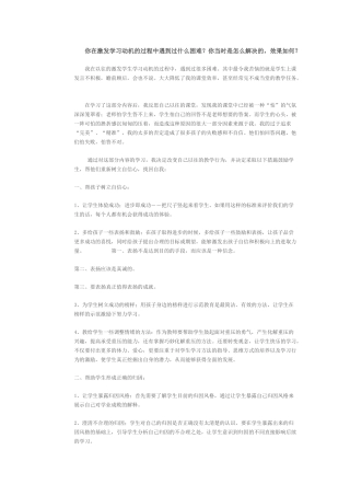 激发学生学习动机作业