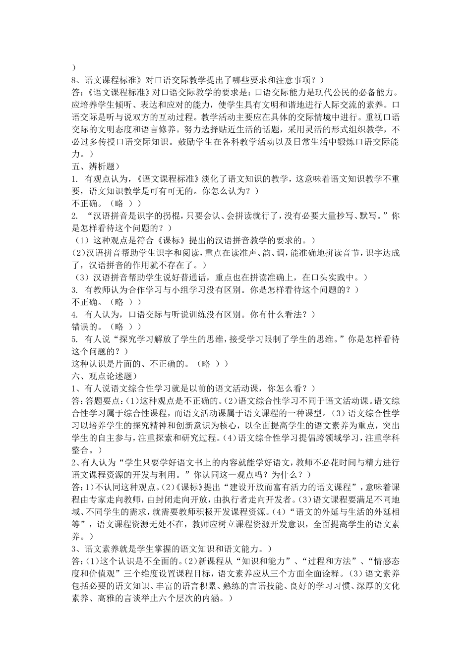小学语文教师专业基础知识复习题_第3页