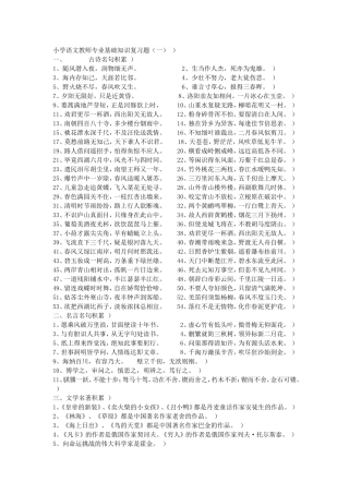 小学语文教师专业基础知识复习题