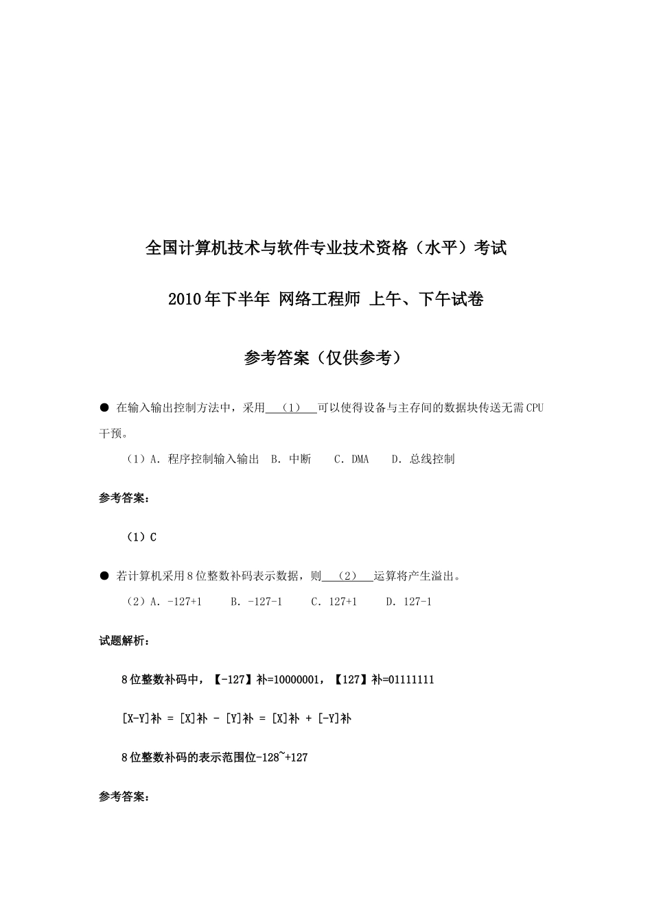网络工程师计算机技术与软件技术资格考试_第1页