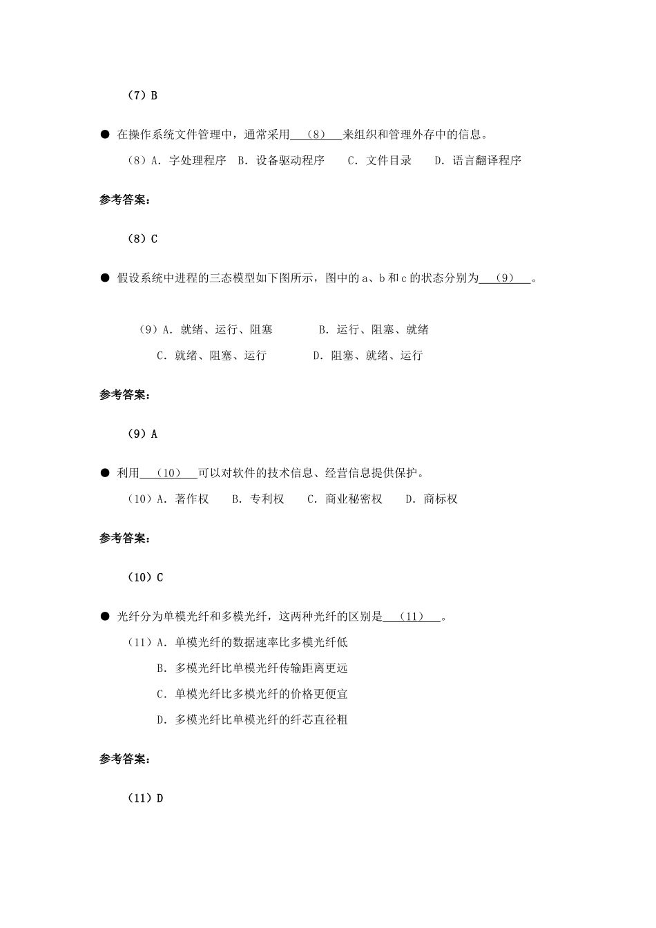 网络工程师计算机技术与软件技术资格考试_第3页