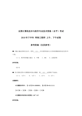 网络工程师计算机技术与软件技术资格考试