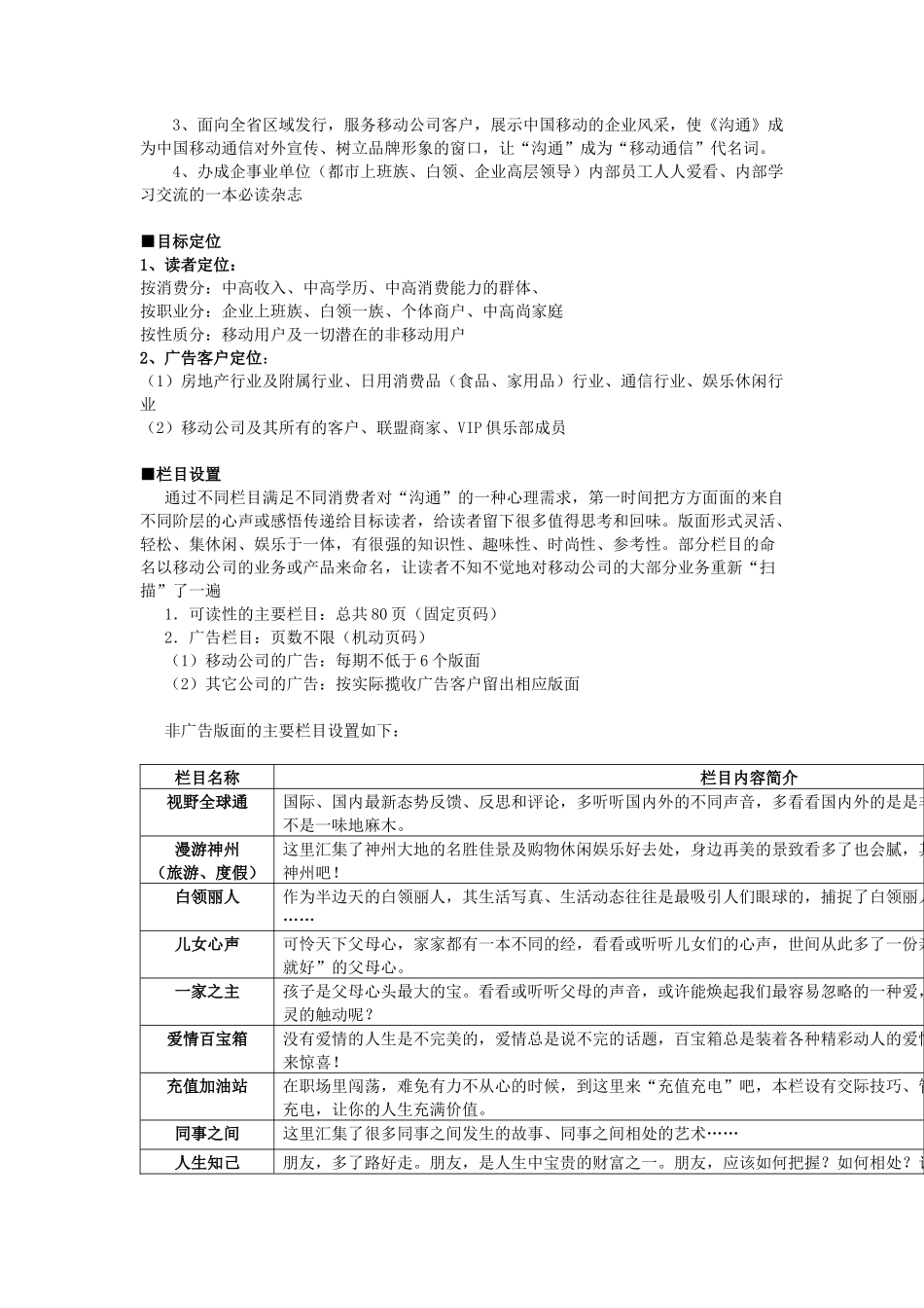 福建移动通信《沟通》杂志创刊方案_第2页