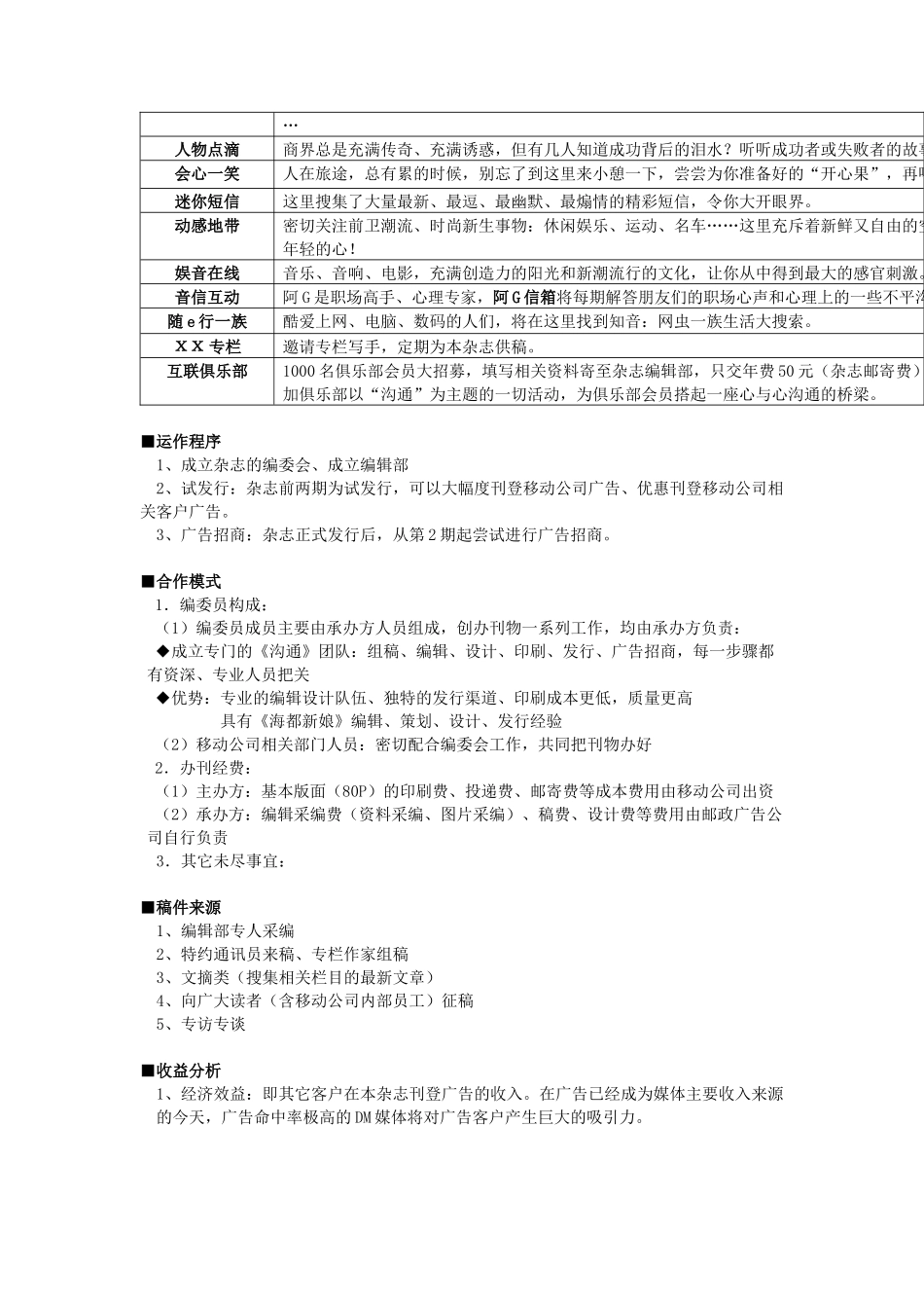 福建移动通信《沟通》杂志创刊方案_第3页