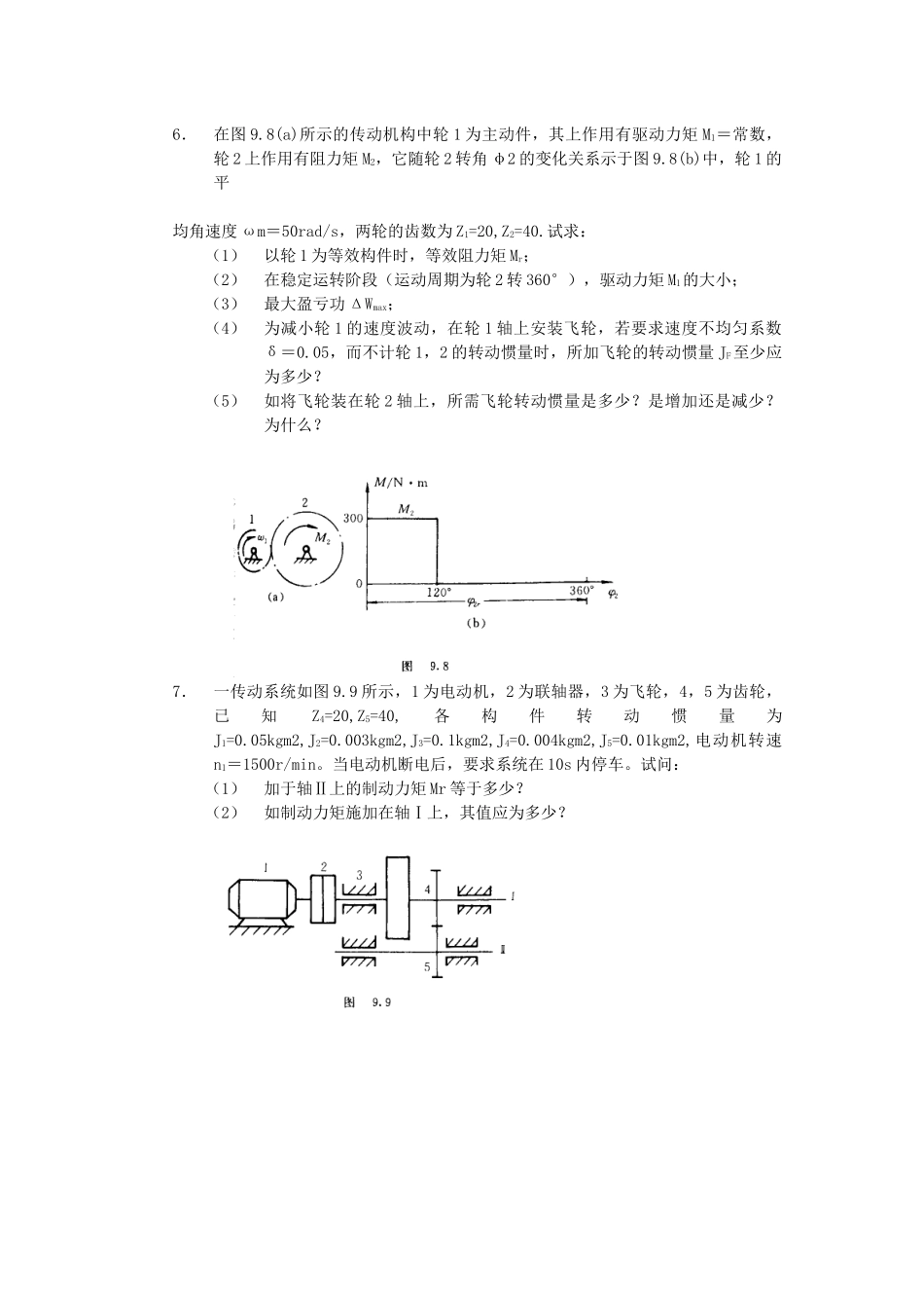 第七章机械的运转及速度波动的调节_第3页