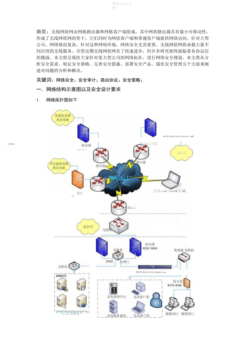 安全审计报告_第1页