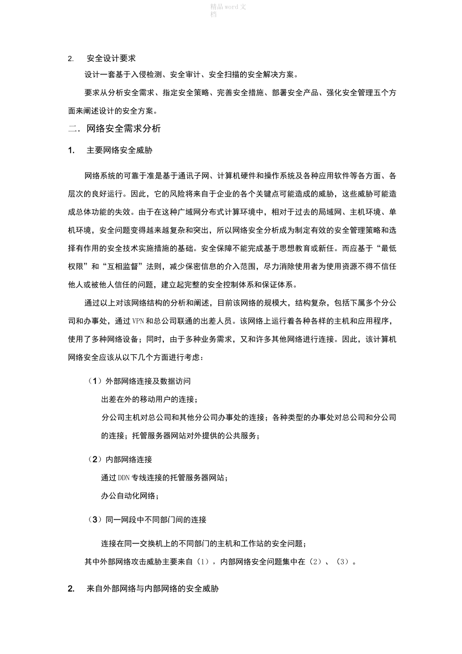 安全审计报告_第2页