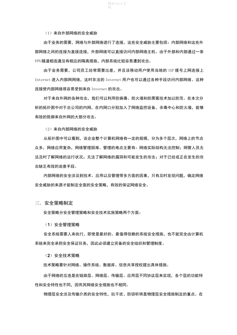 安全审计报告_第3页