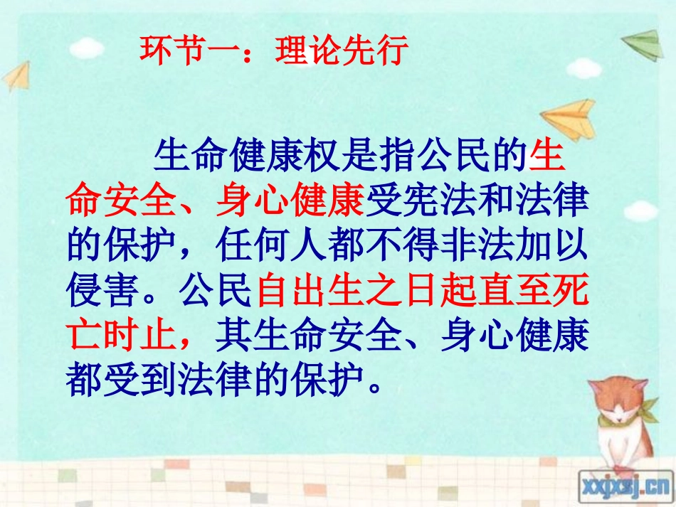 尊重生命健康权_第3页