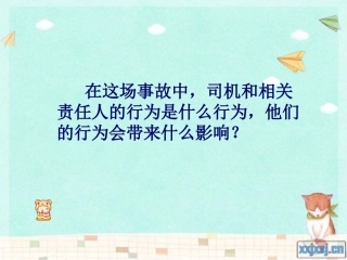 尊重生命健康权