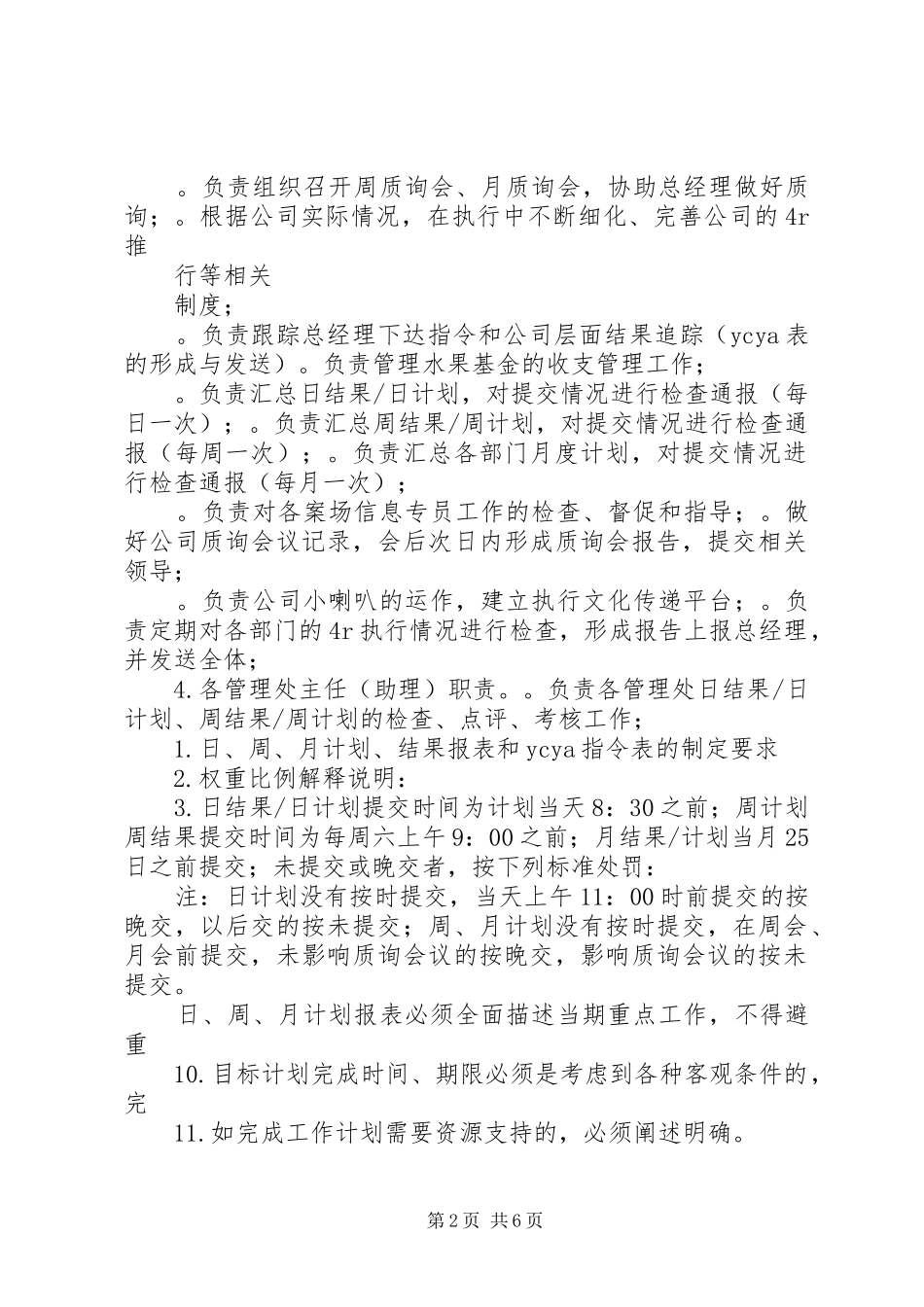 公司月工作计划表(共6篇) _第2页