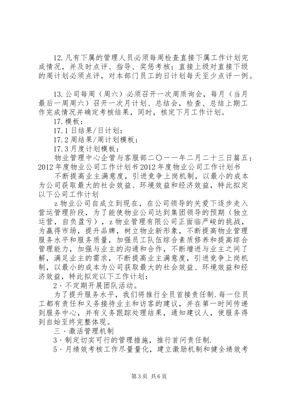 公司月工作计划表(共6篇) _第3页