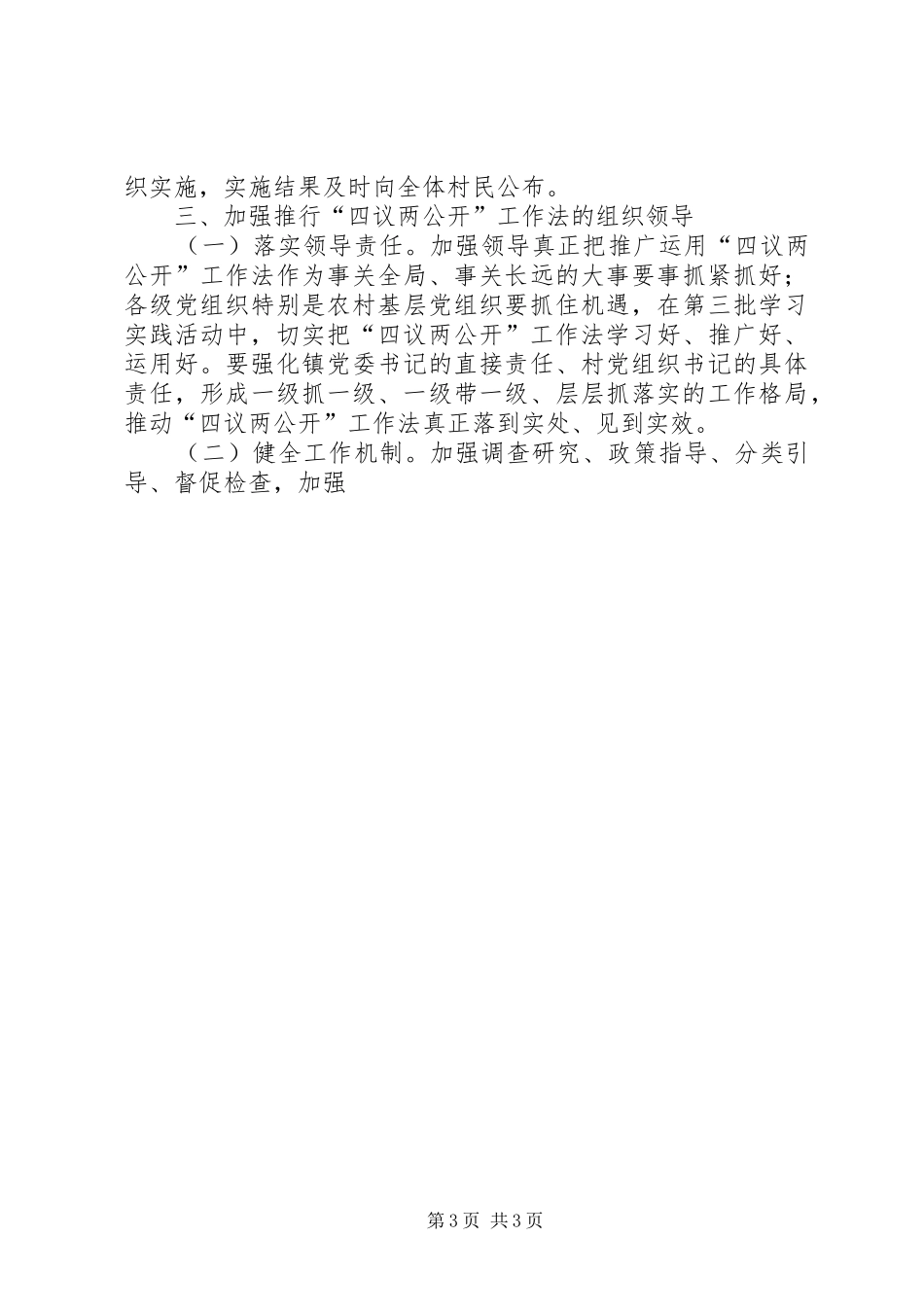 乡镇推行“四议两公开”工作计划 _第3页