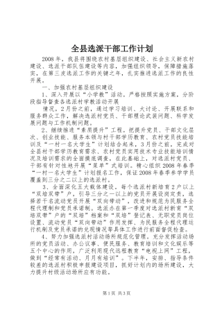 全县选派干部工作计划 