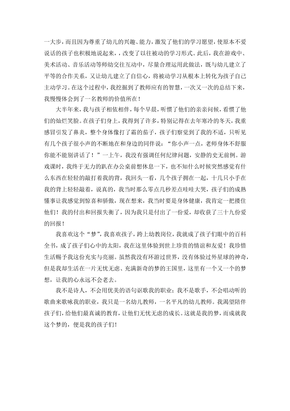 我的梦我的教育梦_第2页