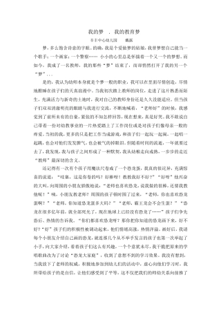我的梦我的教育梦