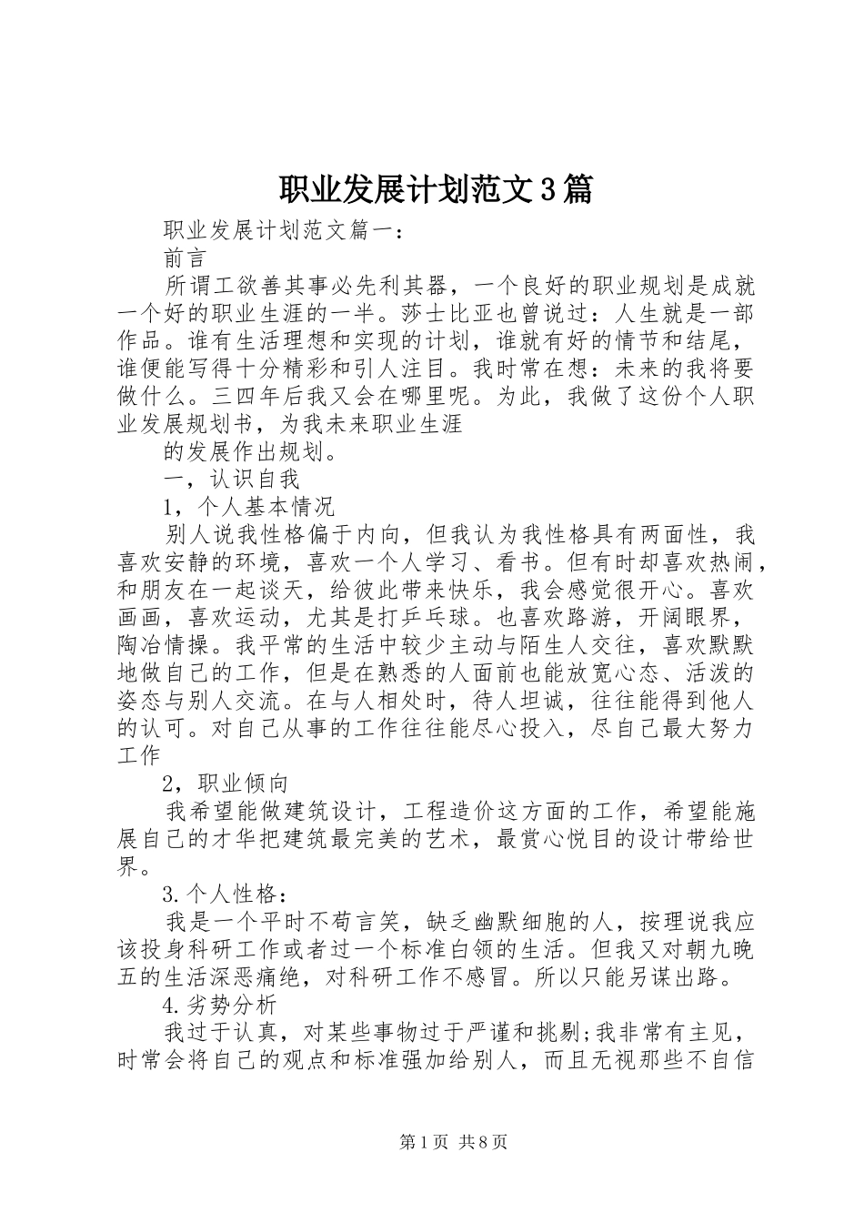 职业发展计划范文3篇_第1页