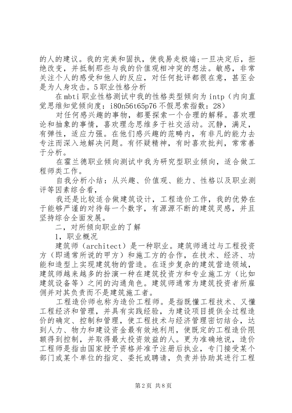 职业发展计划范文3篇_第2页