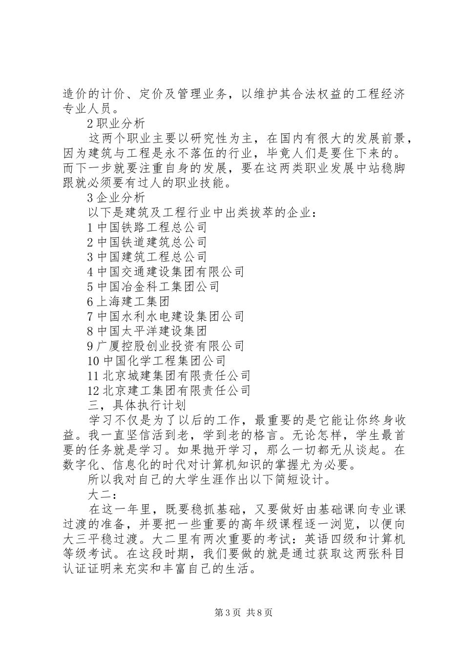 职业发展计划范文3篇_第3页