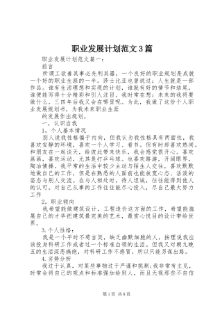 职业发展计划范文3篇