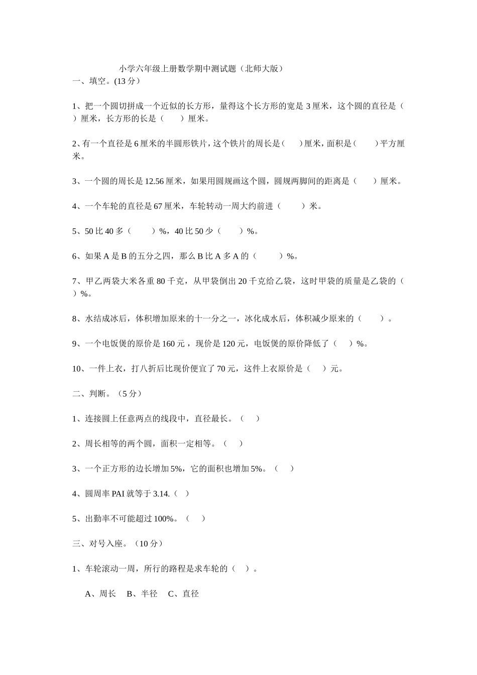 小学六年级上册数学期中测试题_第1页