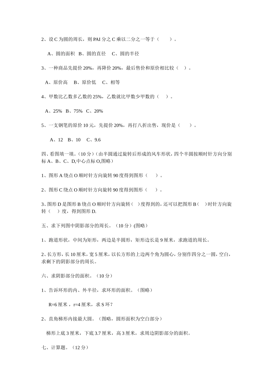 小学六年级上册数学期中测试题_第2页