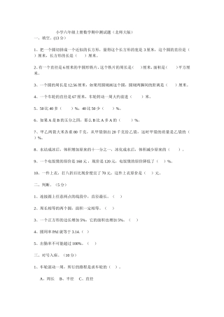 小学六年级上册数学期中测试题