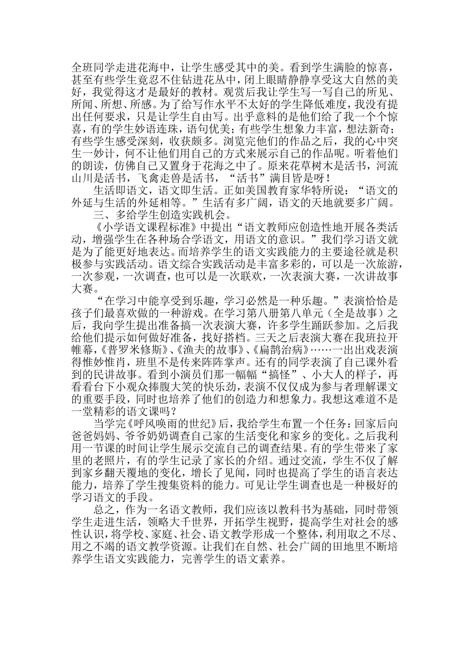 谈语文教学中学习资源和实践机会的运用_第2页