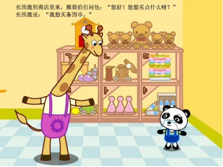 熊猫百货商店_第3页