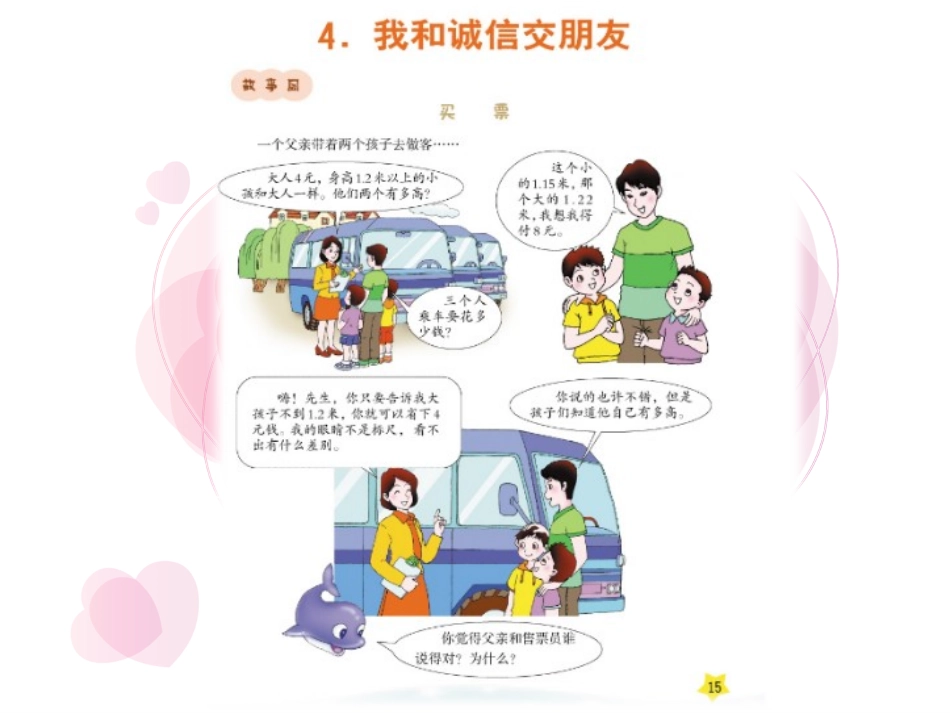 我和诚信交朋友2_第2页