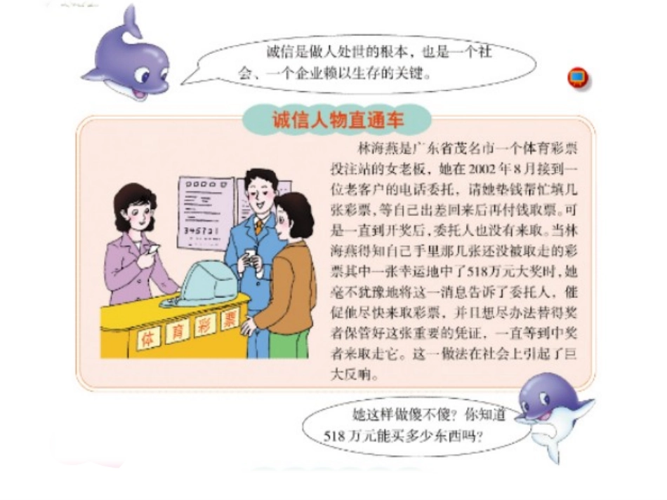 我和诚信交朋友2_第3页