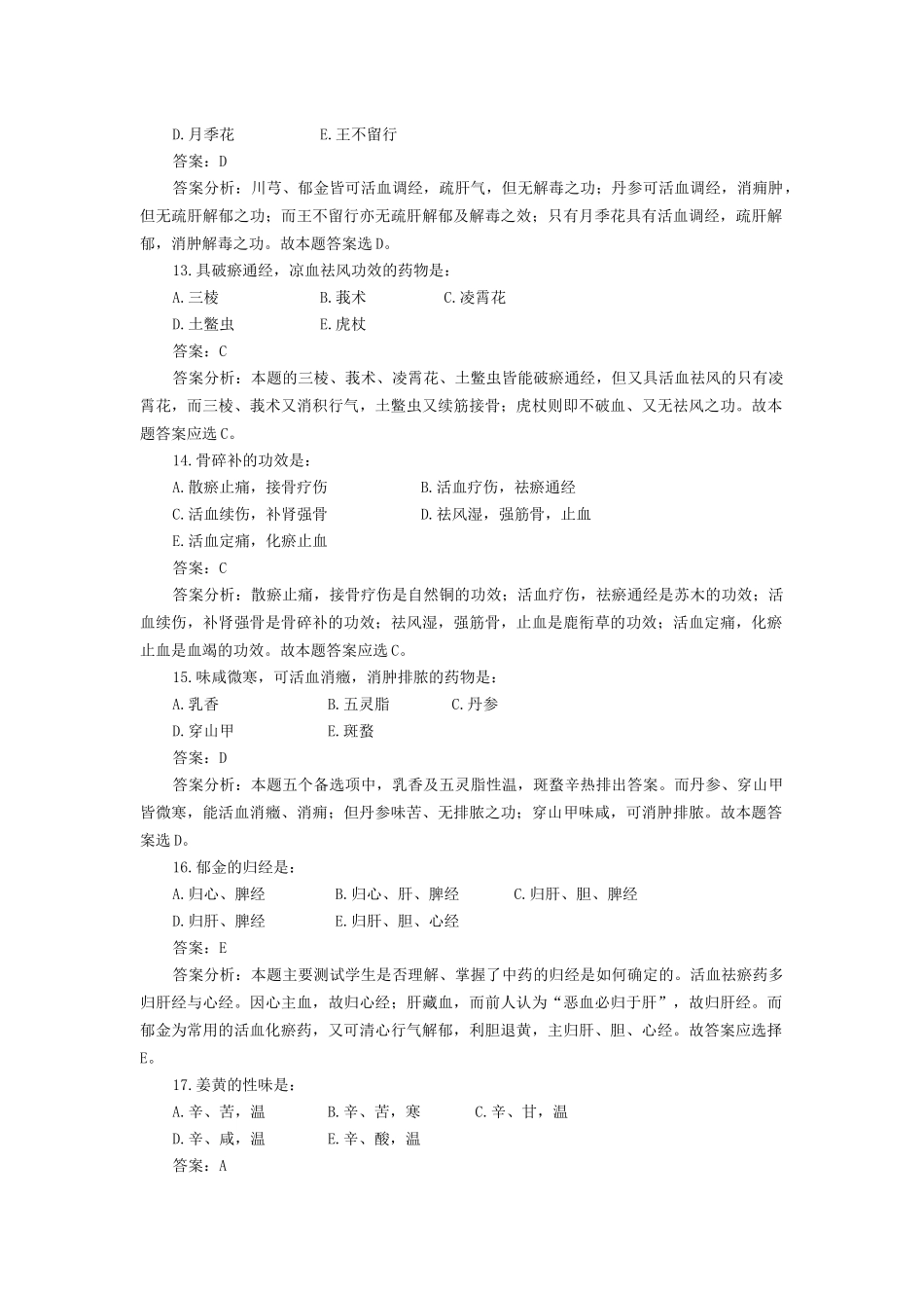 12活血化瘀药_第3页