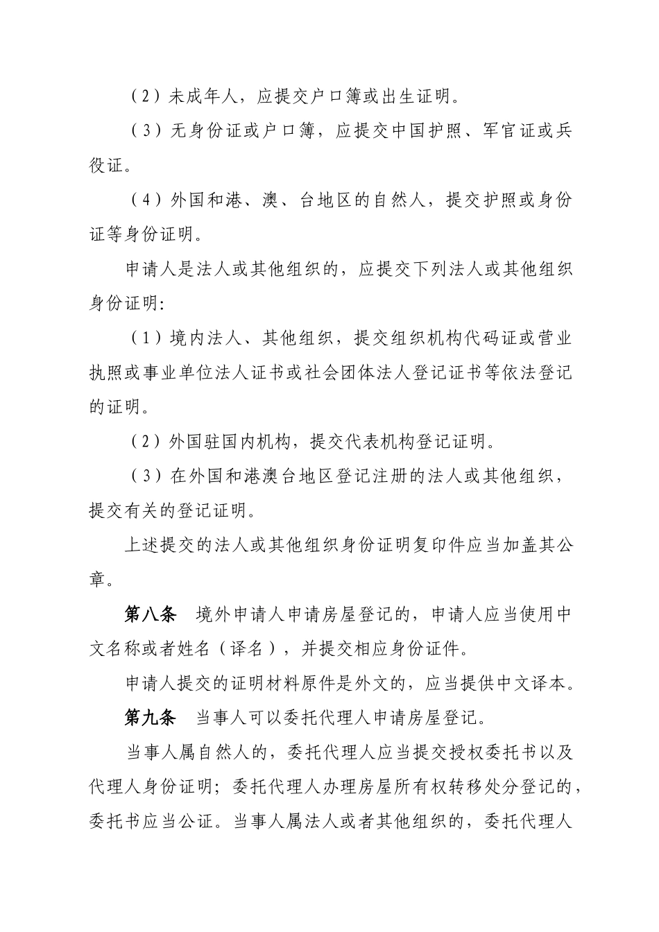 福建省房屋登记规程_第3页