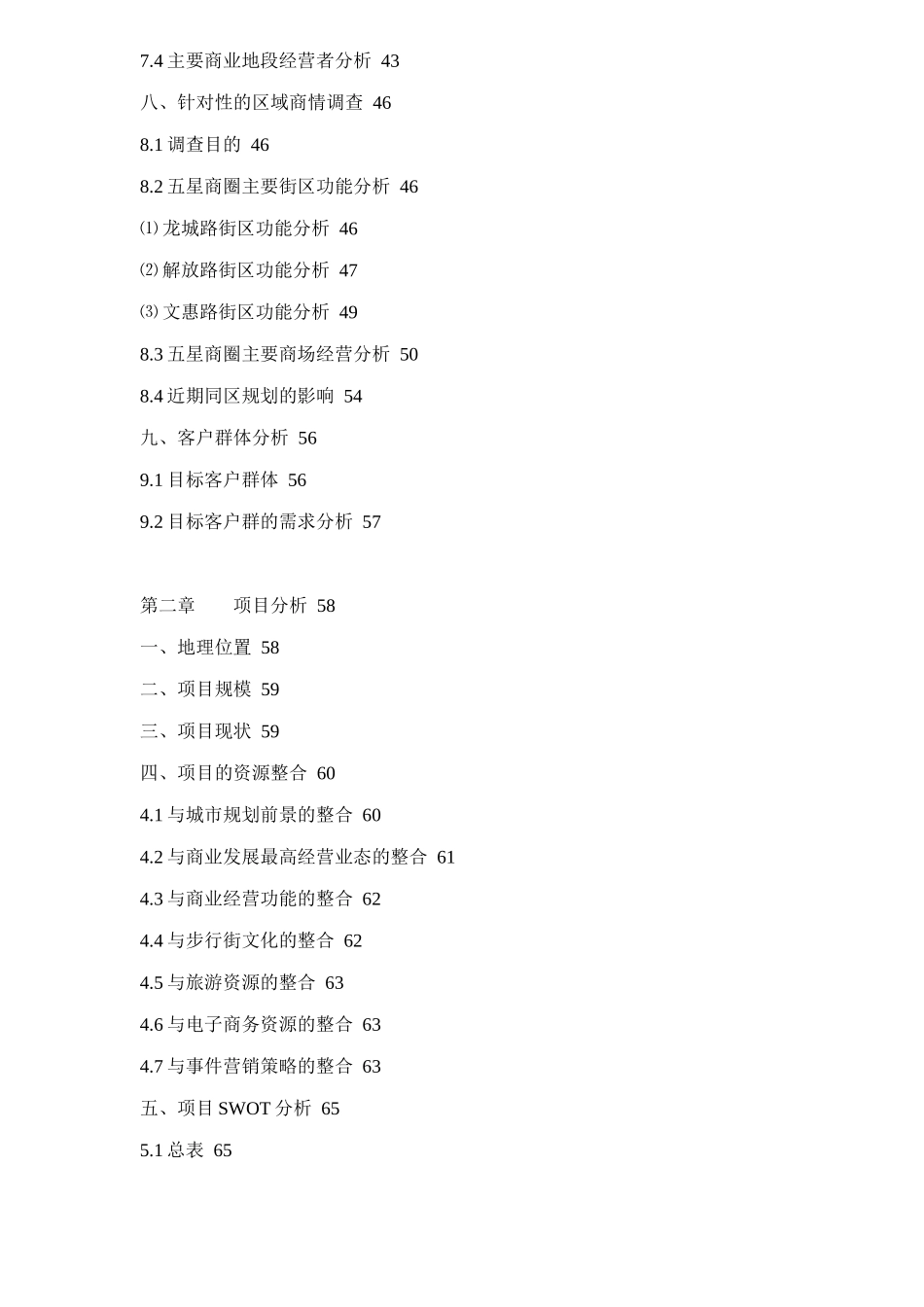 柳州市商业房地产策划doc85(1)_第2页