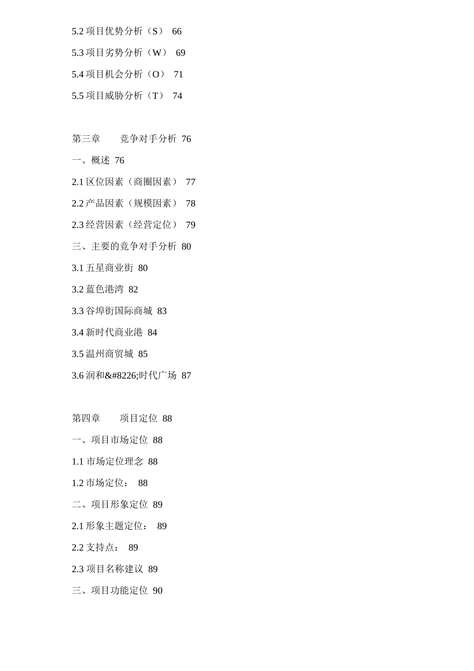 柳州市商业房地产策划doc85(1)_第3页