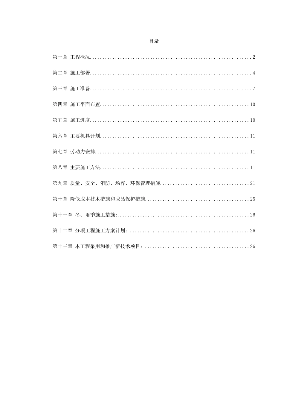 高层剪力墙结构建筑施工组织(DOC27页)_第1页