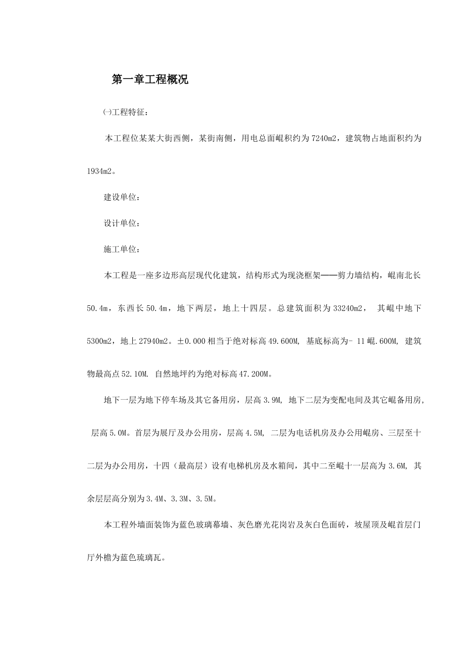 高层剪力墙结构建筑施工组织(DOC27页)_第2页