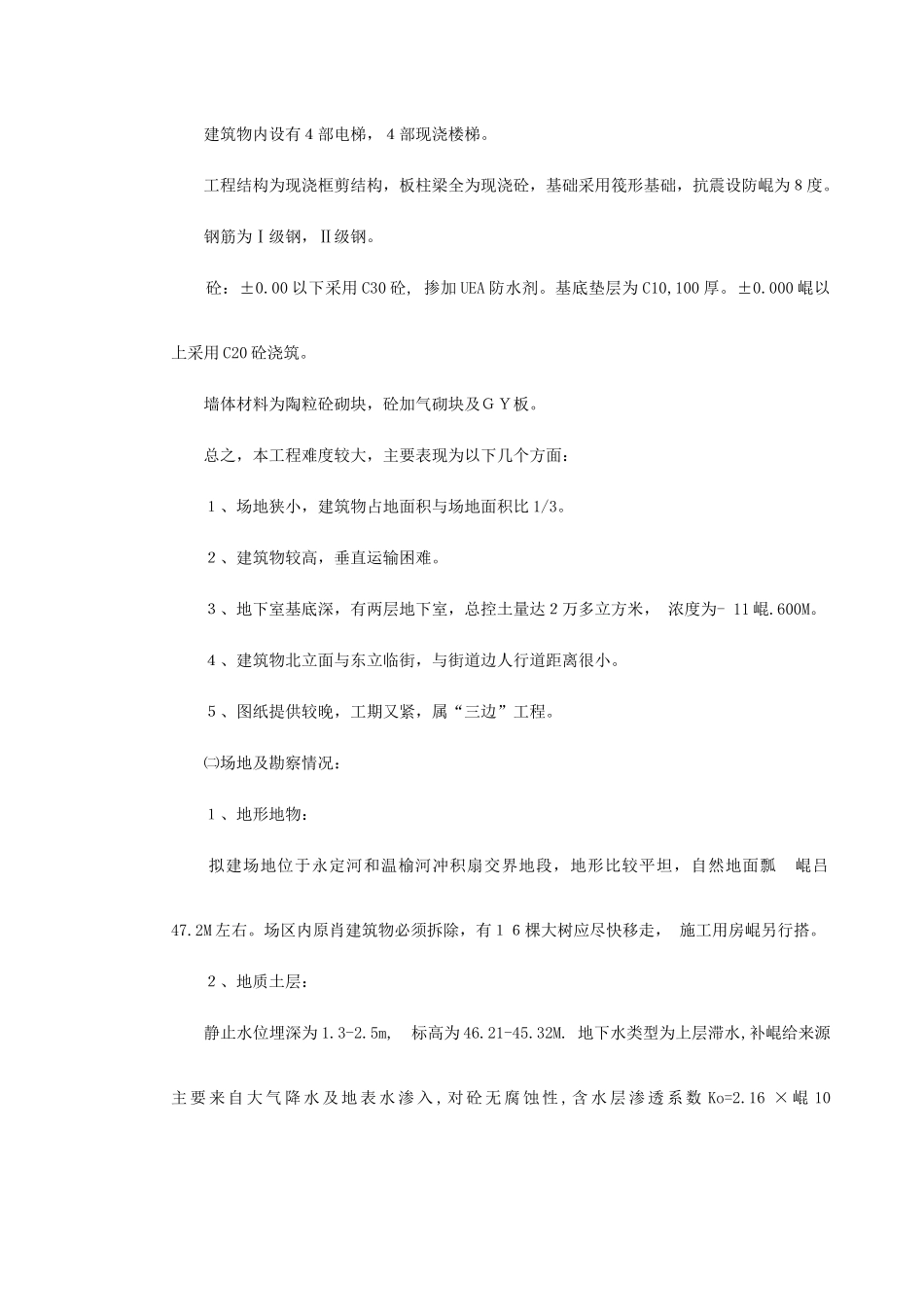 高层剪力墙结构建筑施工组织(DOC27页)_第3页