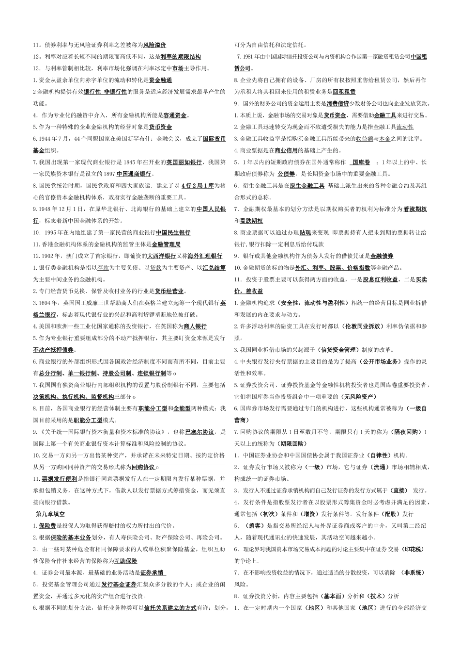 《金融学》的相关参考资料_第2页