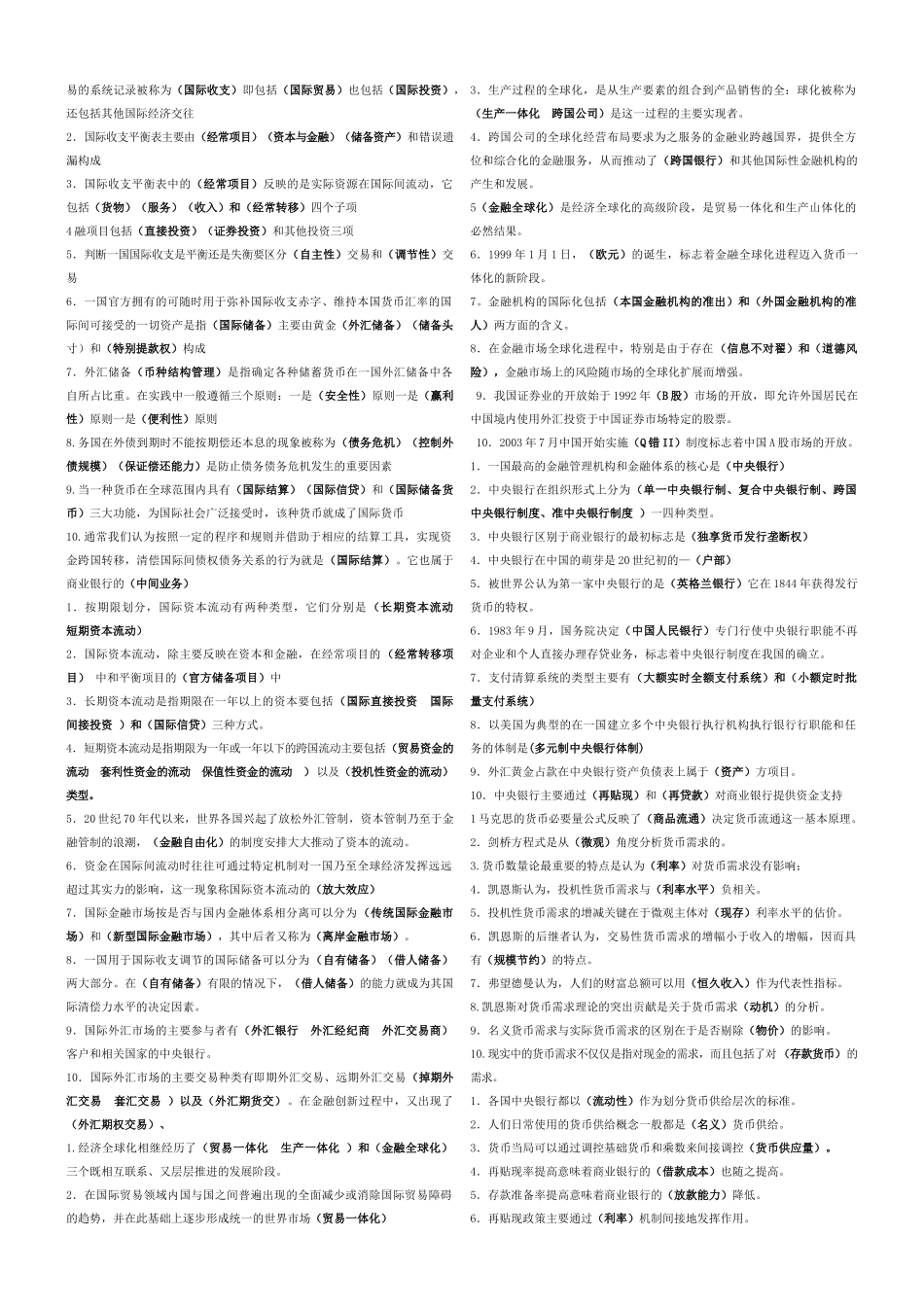 《金融学》的相关参考资料_第3页