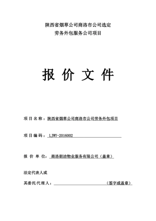 陕西省烟草公司商洛市公司选定