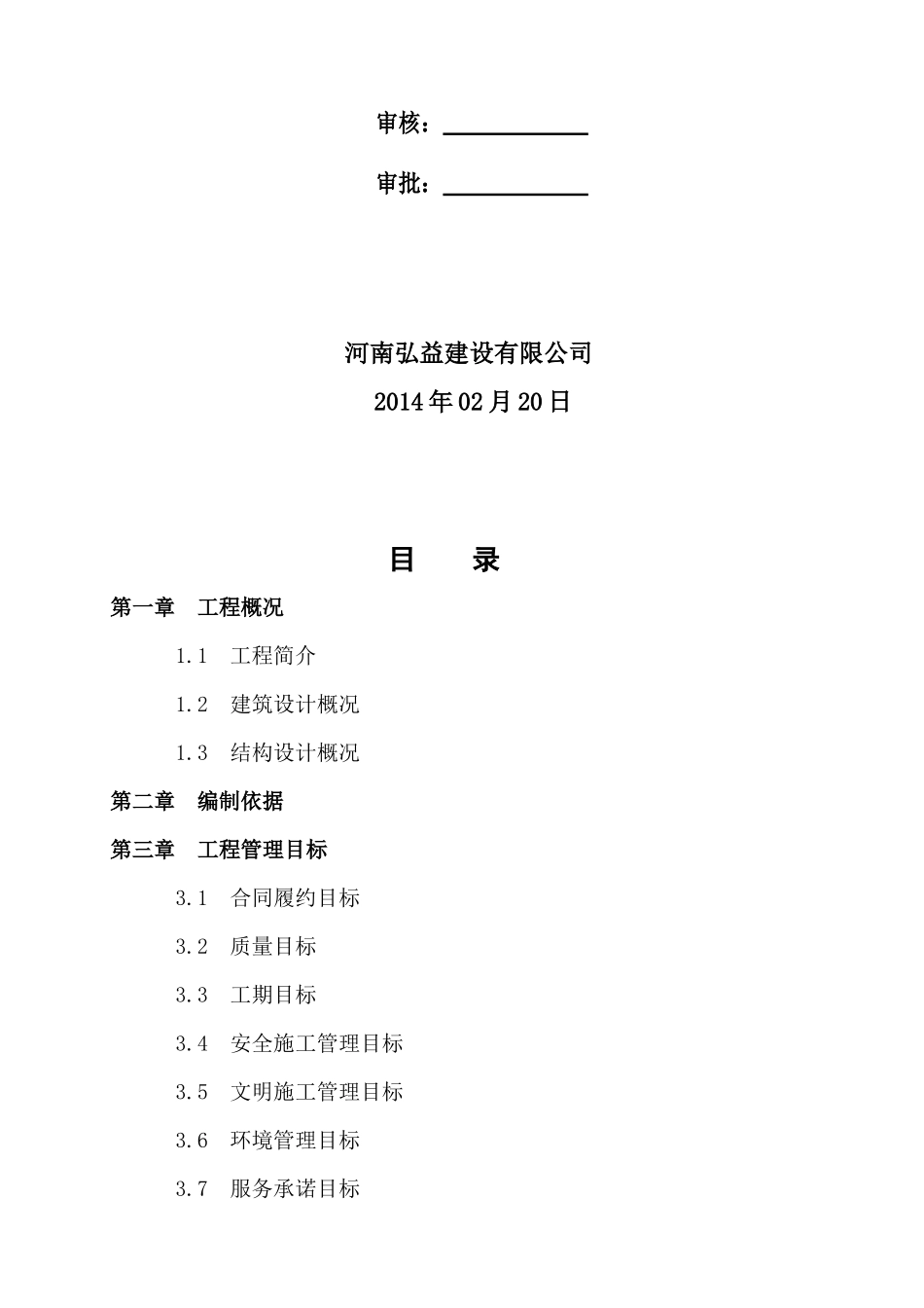 某住宅楼工程施工组织设计方案_第2页