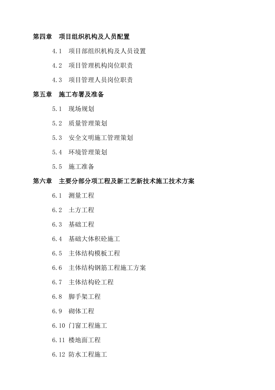 某住宅楼工程施工组织设计方案_第3页