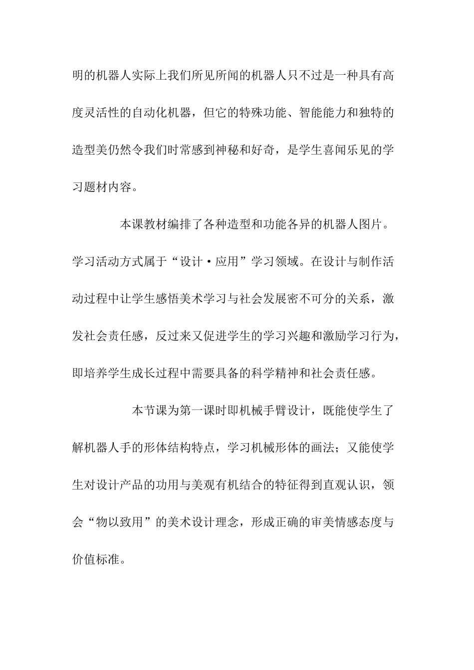 教学设计聪明的机器人_第2页